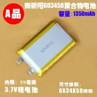 603450聚合物电池1350mAh 3.7V蓝牙音箱 耳机电子书 键盘内置电芯