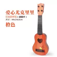 中号爱心- 橙色- 送教程琴弦 儿童小吉他它玩具可弹奏中号尤克里里初学者琴送拨片