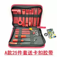 A款25件套送卡扣胶带 汽车拆车工具音响内饰改装拆卸门板CD中控台导航卡扣拆装撬板起子