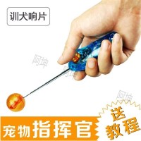 指挥官响片 响片训狗器11训狗响片训猫训犬宠物训练狗狗猫咪神器指挥官指挥棒