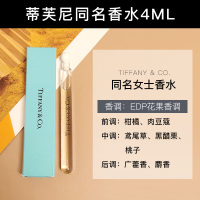 钻石同名女香EDP无喷头4ml 其他/other Tiffany Co.蒂芙尼钻石同名女士香水Q版小样4ml花香调持久留