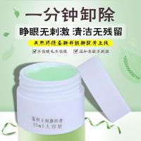 嫁接睫毛卸胶膏卸睫毛膏假睫毛胶水绿茶味无刺激卸除膏解胶剂