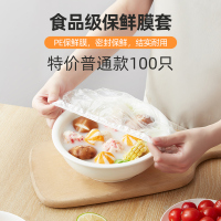 [100只特价普通款]保鲜膜套 试 用装 1 适合各种形状的盘子 金三洋保鲜膜佳能官方旗舰店保鲜袋bgest保鲜膜套南亚