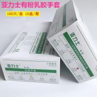 有粉乳胶手套100只 M 亚力士有粉乳胶手套 一次性手套 实验室防护无尘科研手套100只/盒