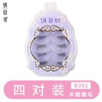 鱼尾 2mm 俏目坊假睫毛俏目坊假睫毛女自然浓密分段逼真眼睫毛w-7卷翘仿真