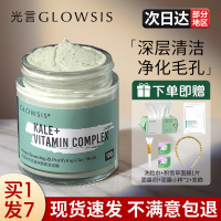 100.4g 咨询享 光言果酸清洁泥膜glowsis涂抹式深层清洁毛孔去黑头面膜粉刺角质