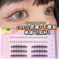 COS小恶魔上下睫毛合单簇已剪好分段式眼睫毛立体感单簇自然仿真