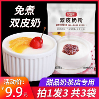 富菓乐双皮奶专用粉免煮家用正宗港式姜汁撞奶奶茶店专用100g