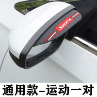 [车型通用]后视镜雨眉/[运动 ]一对 贝丁兔Z后视镜雨眉汽车反光镜倒车镜遮雨板防雨