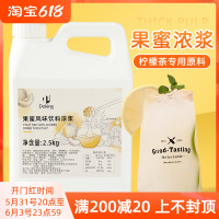 盾皇果蜜柠檬水专用浓缩糖浆水果茶果汁冲饮奶茶店商用原料2.5kg