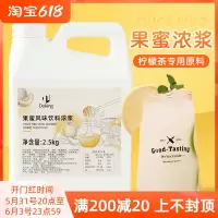盾皇果蜜柠檬水专用浓缩糖浆水果茶果汁冲饮奶茶店商用原料2.5kg