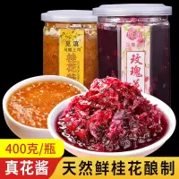 400克玫瑰酱X1瓶[初次尝试选此款] 云南玫瑰酱食用玫瑰花酱冰粉面包果酱玫瑰糖商用烘焙桂花酱酿桂花
