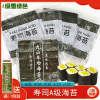 A级丸山全型50张 丸山AAA级寿司海苔丸山海苔料理寿司紫菜50张本场海苔