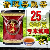 普洱茶熟茶散茶散装云南陈年普洱茶叶浓香型勐海熟普洱熟普黑茶