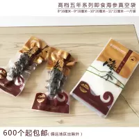 8*16厘米100个 大连特产长海县五年装即食海参真空袋海参包装袋即食海参塑封袋