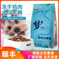 1.5kg/3斤 6个月以上 伊萨梦系列通用粮冻干鸡肉+海苔1.5kg3斤全犬种狗粮成犬幼犬粮6斤