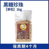 黑糖风味珍珠1kg 黑糖风味黑珍珠粉圆粉珍珠奶茶店原料珍珠豆Q真空装无明胶1kg