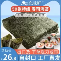 [出口5S级] 寿司海苔15张 50张特级寿司海苔家用食材料大片包装商用即食紫菜包饭专用旗舰店