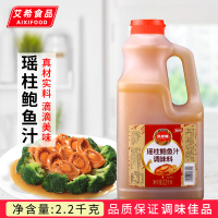 凤球唛瑶柱鲍鱼汁2.2kg 代替蚝油商用鲍汁即食捞饭海参黄焖鸡酱料