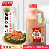凤球唛瑶柱鲍鱼汁2.2kg 代替蚝油商用鲍汁即食捞饭海参黄焖鸡酱料