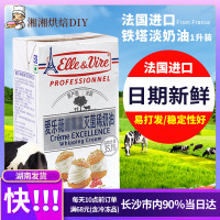 白色 1000g 铁塔淡奶油爱乐薇动物性蛋挞蛋糕裱花稀奶油1L长沙烘焙原料