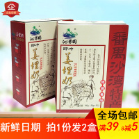 沁芳园沙湾姜埋奶 广州番禺特产姜撞奶 姜汁撞奶即冲甜品*2盒