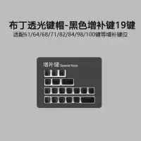 银色 黑色增补键19键 官方标配 无 双皮奶透光PBT机械键盘布丁键帽 海盗船/酷冷/雷蛇/艾石头/980键