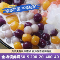 小芋圆500g(吸管可吸) 彩色综合小芋圆500g芋圆成品吸管可吸鲜芋圆奶茶店专用甜品原料