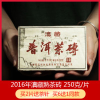 250g 2016年滇藏普洱熟茶砖茶250g云南勐海味昆明5年干仓陈老普洱茶叶