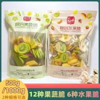综合果蔬脆500g/袋 呆小帝综合果蔬脆水果脆片500g/1000g袋装混合蔬菜水果即食果干
