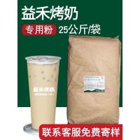 500g烤茶叶 益禾堂烤奶专用奶精乳酪粉25kg烤奶粉烤奶配方植脂末奶茶商用