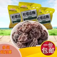 柠檬话梅250克 宏泰记果脯蜜饯话梅肉陈皮酵素梅九制半边梅杨梅酸梅混合果干500g