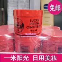 澳洲Lucas木瓜膏万用膏/痘痘膏/唇膏75g