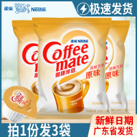 雀巢咖啡伴侣奶球10mlX50粒液体奶油球奶粒植脂奶精球500ml*3袋装