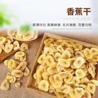 浓郁香蕉片袋装-100g 二斤特价香脆香蕉片500g酥脆香蕉干非油炸水果干烘烤果干100g