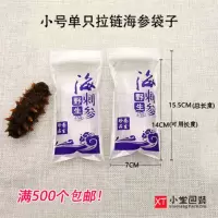 透明小单只海参袋子 1件=100个 即食海参包装袋单个自封袋大小号拉链袋一斤装干海参包装袋塑料袋