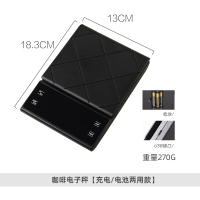 经典款[充电/电池两用]黑色 德国手冲咖啡电子称意式咖啡豆称重计时厨房烘焙电子秤充电高精度