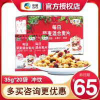 盒装 中粮燕麦片山萃每日藜麦麦片坚果水果燕麦片即食冲饮儿童成人代餐