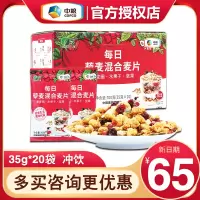 盒装 中粮燕麦片山萃每日藜麦麦片坚果水果燕麦片即食冲饮儿童成人代餐