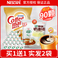 Nestle雀巢奶球咖啡伴侣糖包奶包奶球袋装50粒送维记奶油球奶精球