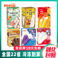 栗子红豆1盒 Meiji明治日式冰淇淋盒装海盐荔枝巴旦木脆皮雪糕白桃乌龙冰激凌