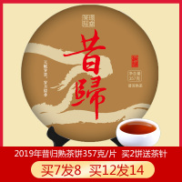 买7送1普洱茶熟茶昔归普洱熟茶饼茶357g临沧熟茶昆明干仓陈老茶叶