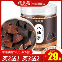 福东海八仙果柚子皮陈皮麦芽果佛手即食金枣八仙果250g