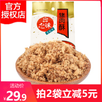 猪肉松 台之味肉酥 猪肉松150g 烘焙面包寿司原料