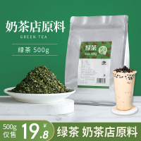 小釜清香炒青绿茶散装商用奶茶奶盖水果茶原料500g袋装