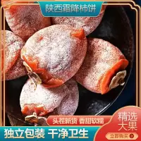 独立小包装[5斤精选] 陕西农家特级霜降流心吊柿饼5斤正宗富平独立小包装糖心柿子干饼