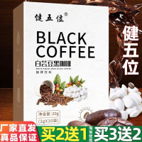 1盒体验价[10小袋共20克] 白芸豆黑咖啡粉白云豆非双友零添加蔗糖小包装方便携带速溶