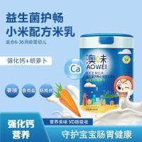 强化钙+胡萝卜 益生菌米粉罐装澳味宝宝谷物护畅强化配方营养米糊婴幼儿原味米乳