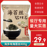 海苔丝400g*1袋 韩国海苔丝拌饭碎商用章鱼丸小丸子切细丝海苔碎条干大包装非散装