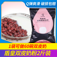 盾皇双皮奶粉家用港式双皮奶正宗姜汁撞奶奶茶甜品店专用原料